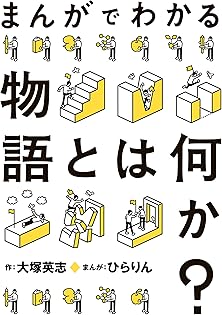Amazon.co.jp: 大塚 英志: 本、バイオグラフィー、最新アップデート